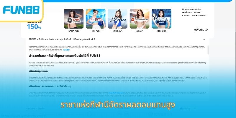 ราชาแห่งกีฬามีอัตราผลตอบแทนสูง